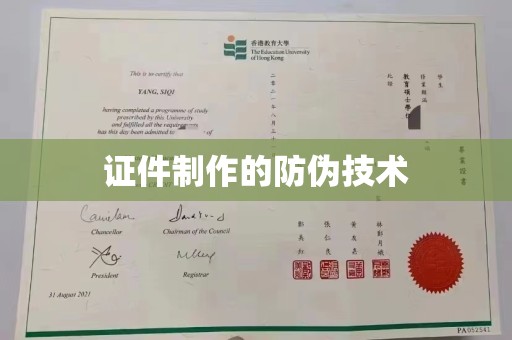吴中证件制作的防伪技术